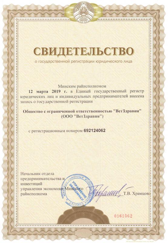 Свидетельство о государственной регистрации